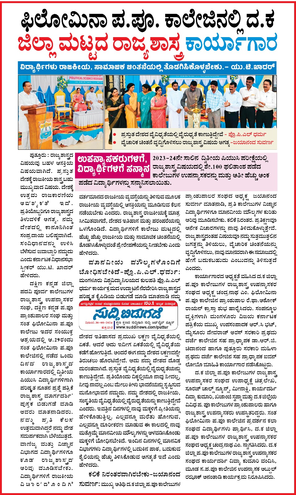 District level Political Science meet